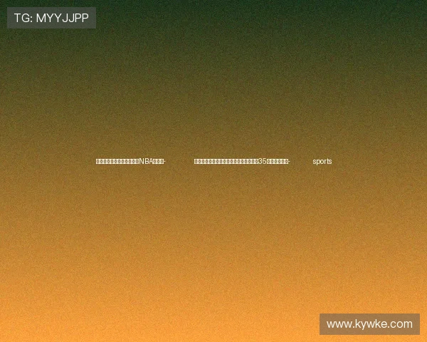 ✅体育直播🏆世界杯直播🏀NBA直播⚽- 北京市侨联马来西亚归侨联谊会举行成立35周年主题活动- sports